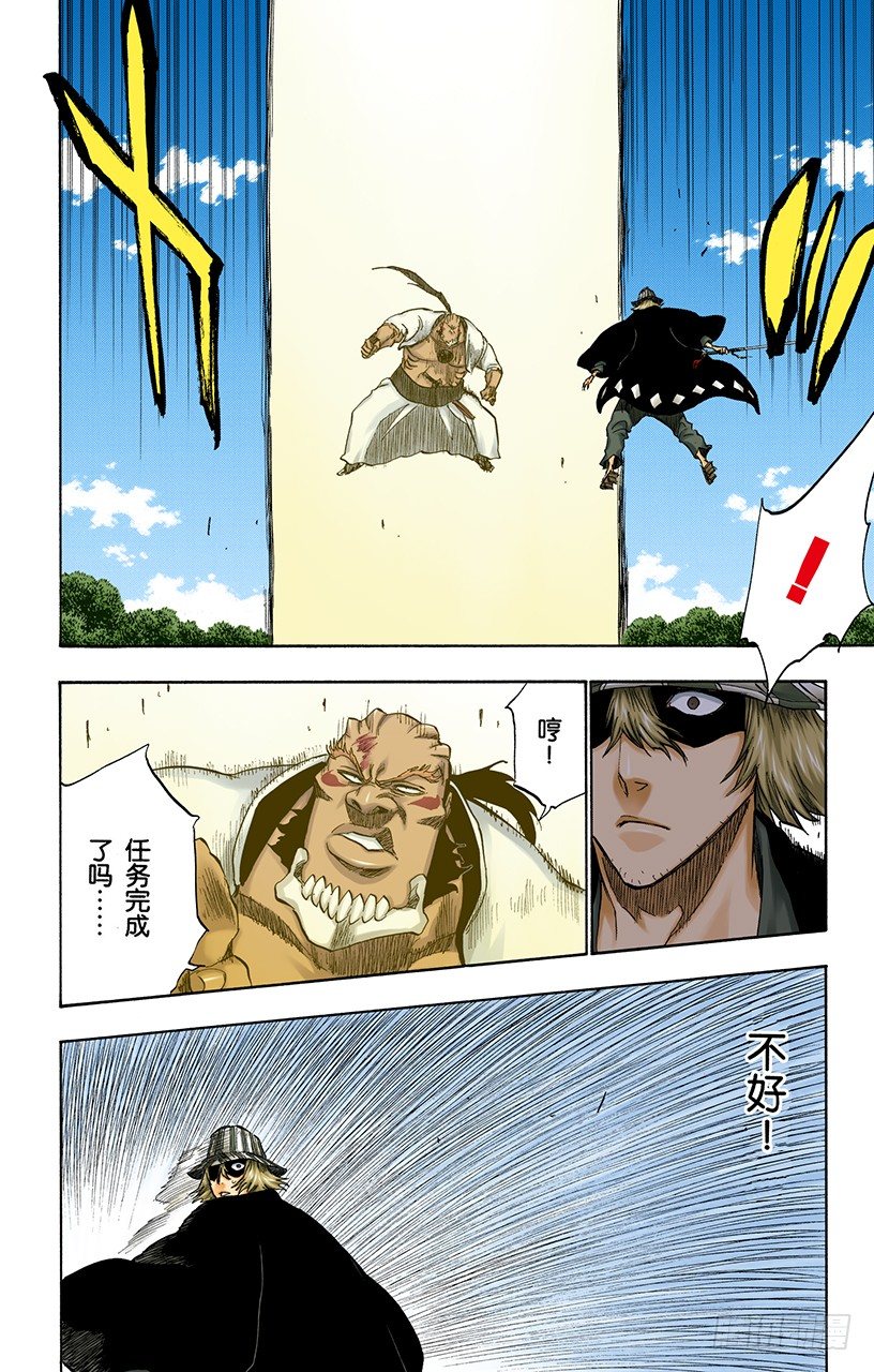 《死神/BLEACH（全彩版）》漫画最新章节太阳早已落下免费下拉式在线观看章节第【16】张图片