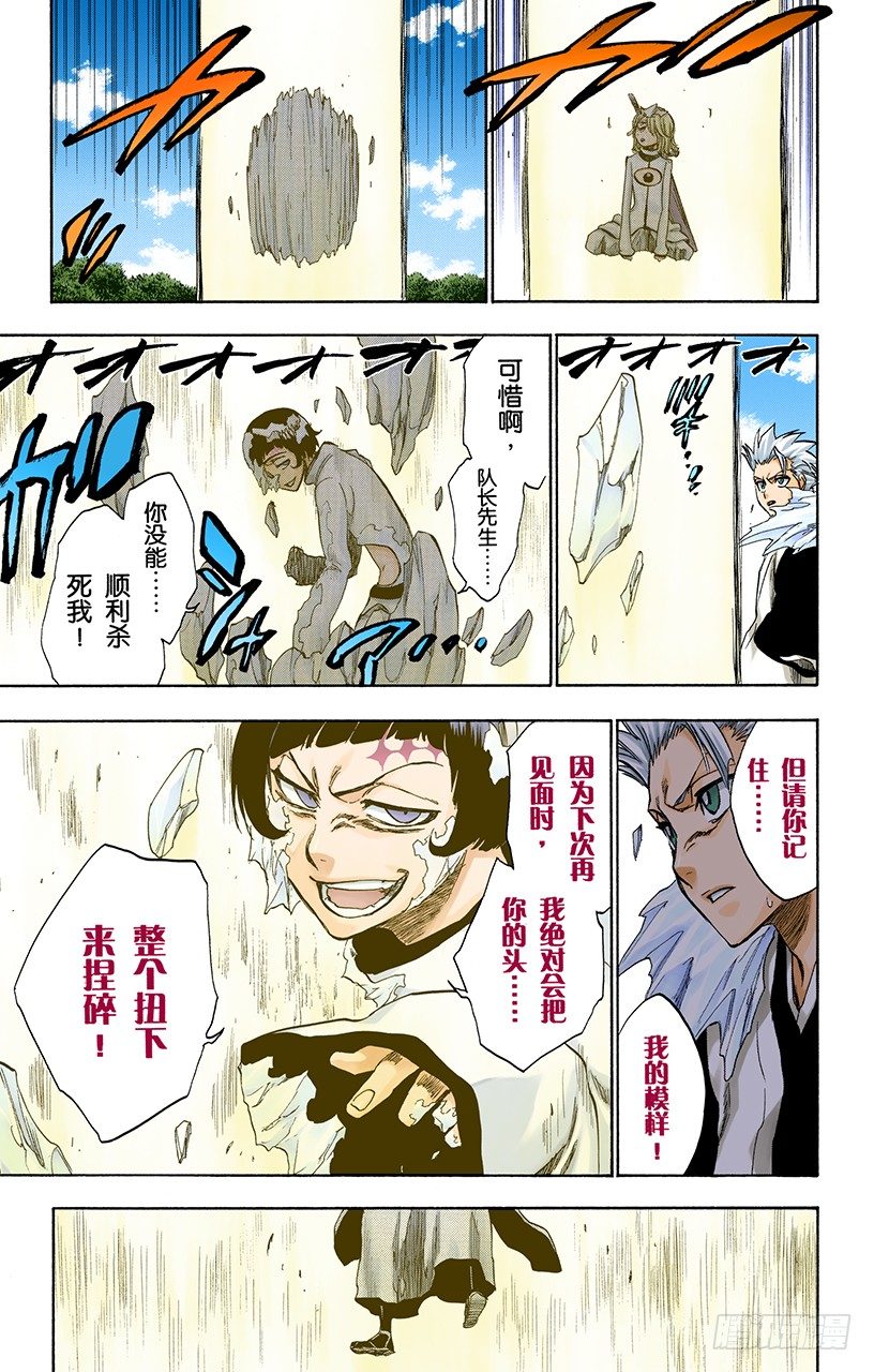 《死神/BLEACH（全彩版）》漫画最新章节太阳早已落下免费下拉式在线观看章节第【17】张图片