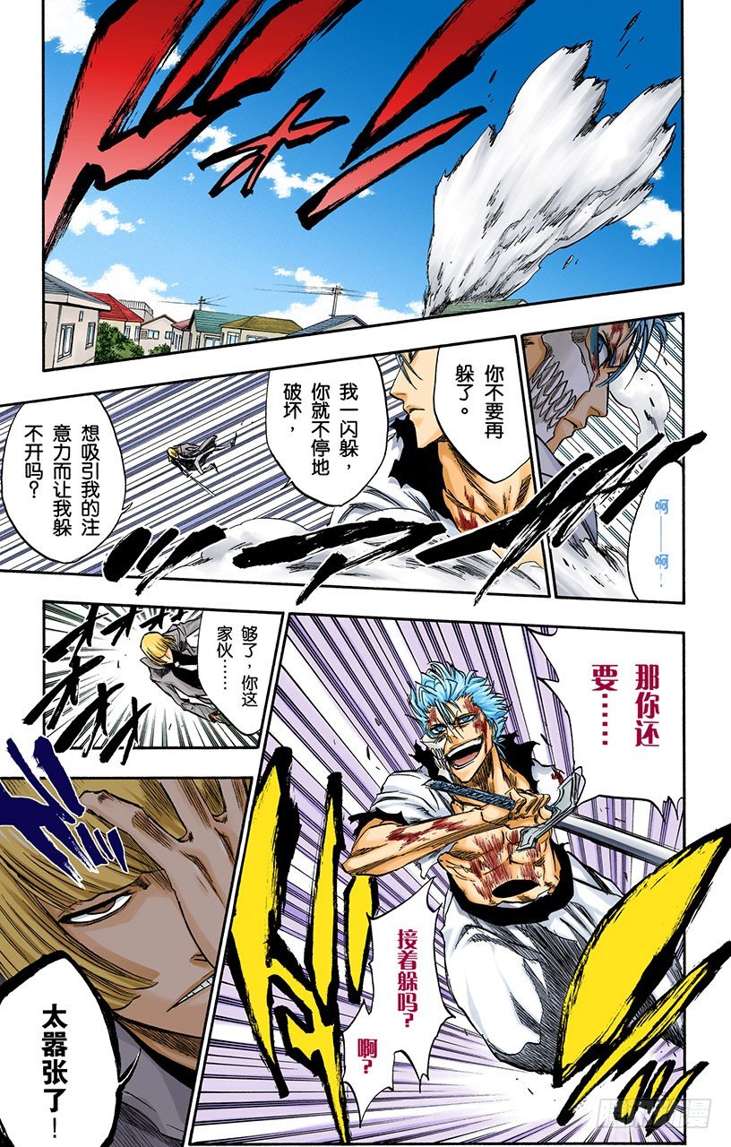 《死神/BLEACH（全彩版）》漫画最新章节太阳早已落下免费下拉式在线观看章节第【7】张图片