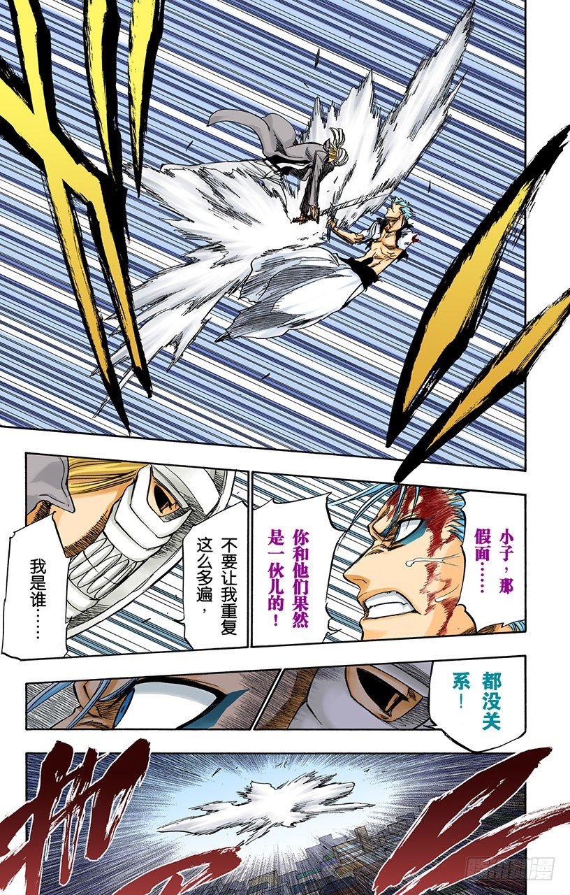 《死神/BLEACH（全彩版）》漫画最新章节太阳早已落下免费下拉式在线观看章节第【9】张图片