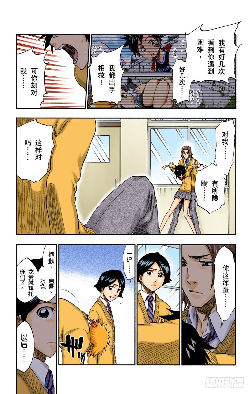 《死神/BLEACH（全彩版）》漫画最新章节再生之鹰免费下拉式在线观看章节第【14】张图片