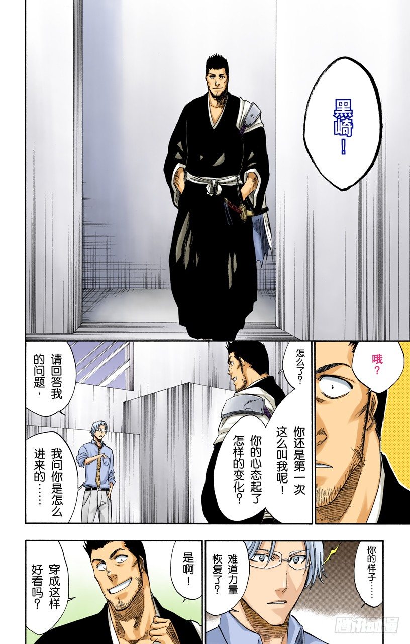 《死神/BLEACH（全彩版）》漫画最新章节银色火焰免费下拉式在线观看章节第【10】张图片