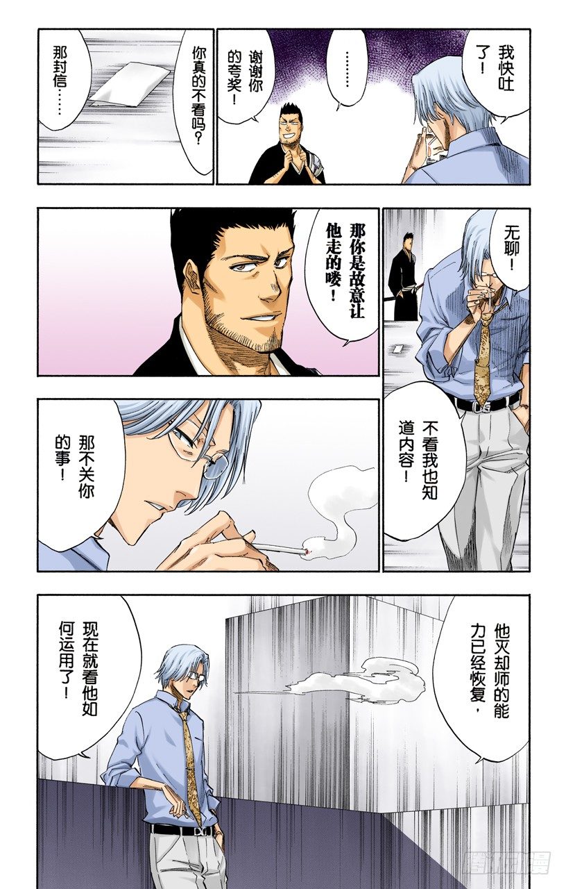 《死神/BLEACH（全彩版）》漫画最新章节银色火焰免费下拉式在线观看章节第【11】张图片