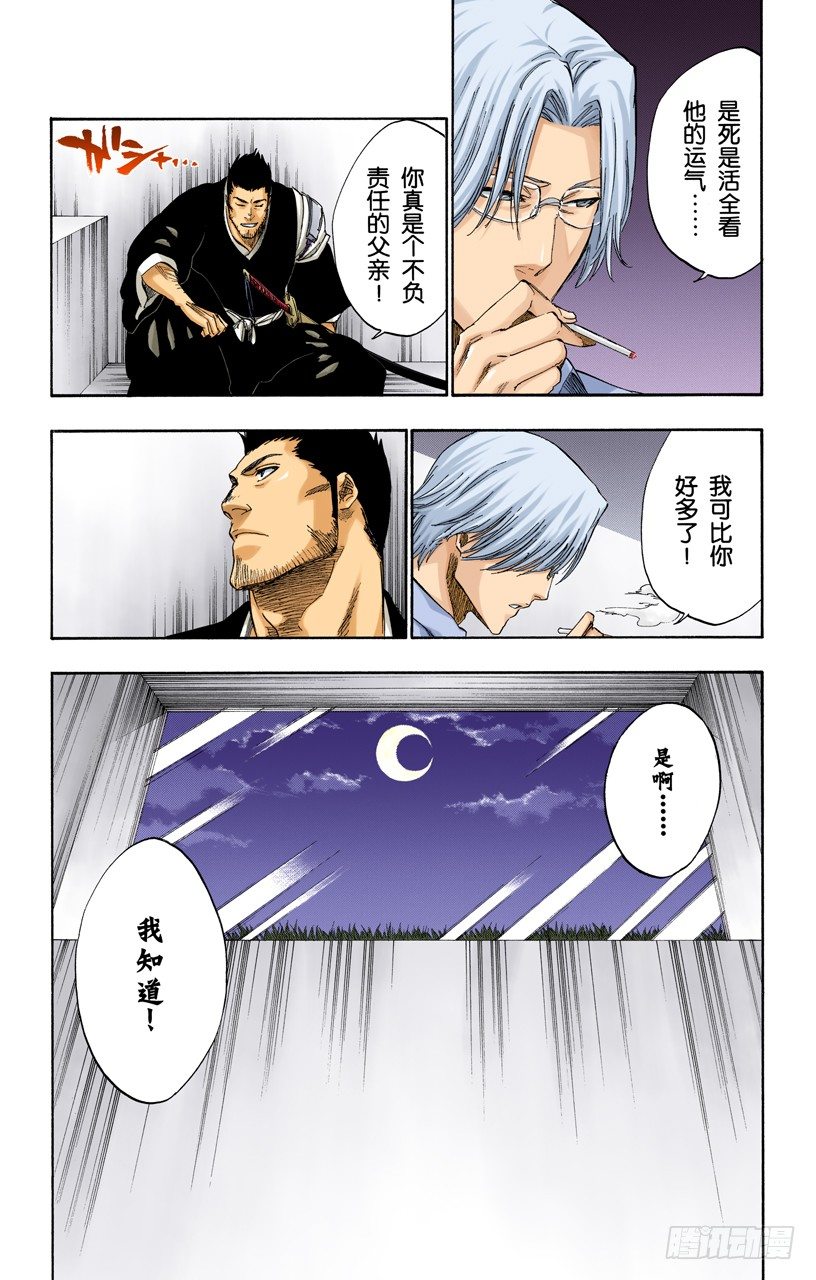 《死神/BLEACH（全彩版）》漫画最新章节银色火焰免费下拉式在线观看章节第【12】张图片