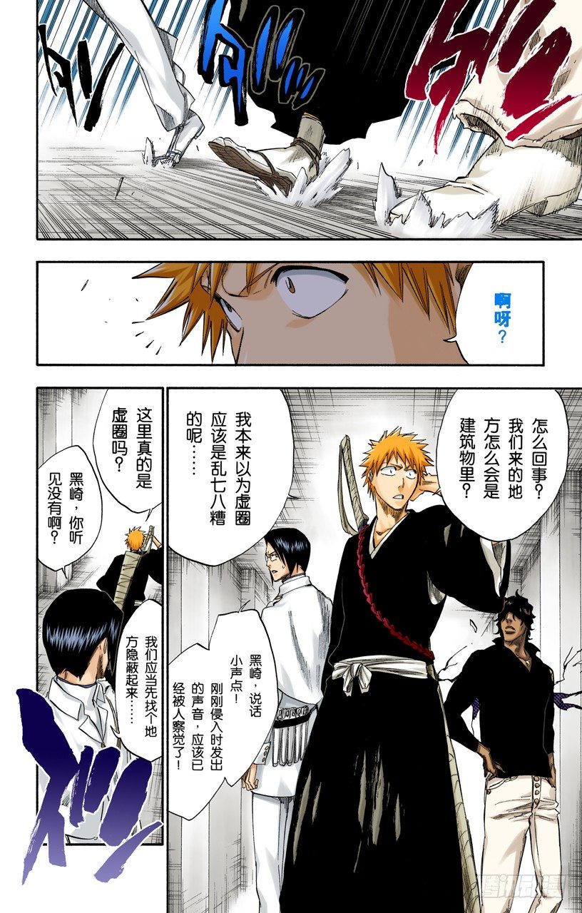 《死神/BLEACH（全彩版）》漫画最新章节银色火焰免费下拉式在线观看章节第【18】张图片