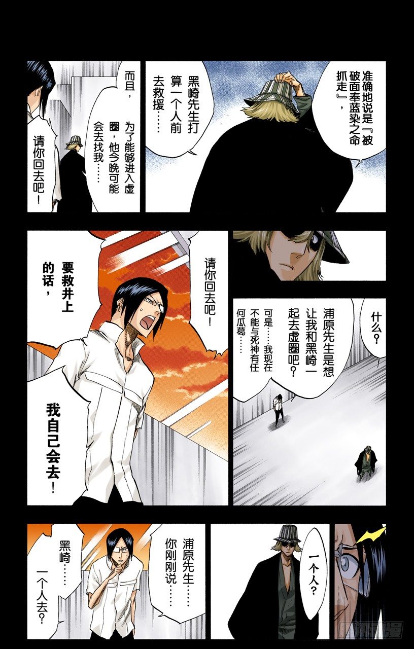 《死神/BLEACH（全彩版）》漫画最新章节银色火焰免费下拉式在线观看章节第【6】张图片