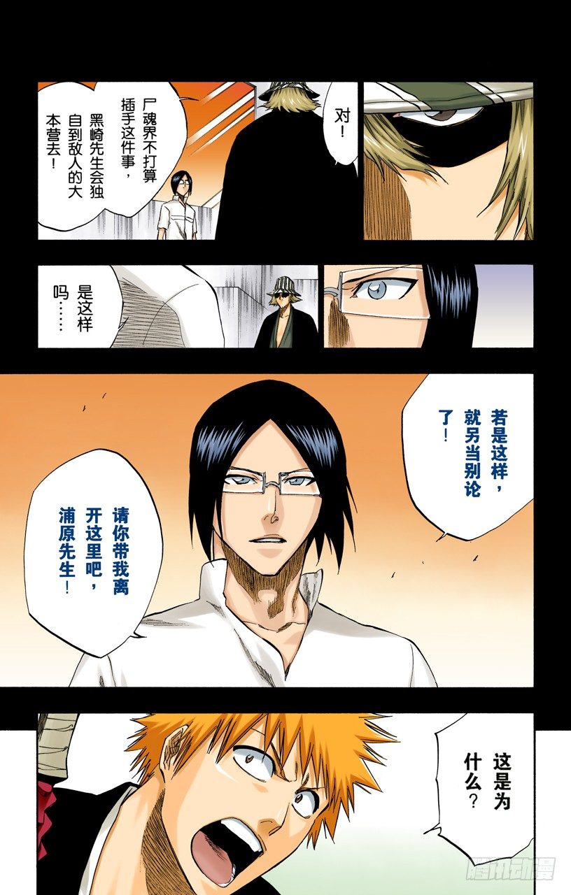 《死神/BLEACH（全彩版）》漫画最新章节银色火焰免费下拉式在线观看章节第【7】张图片