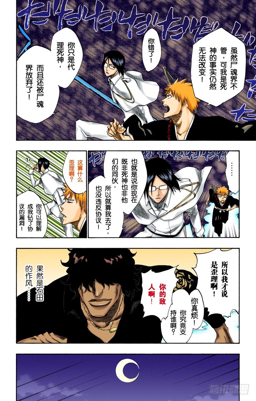 《死神/BLEACH（全彩版）》漫画最新章节银色火焰免费下拉式在线观看章节第【8】张图片