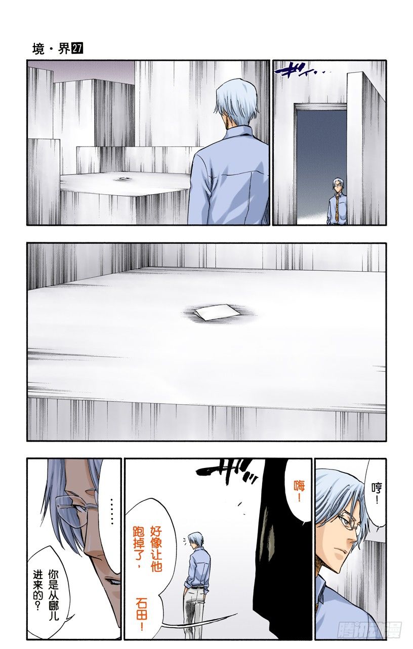 《死神/BLEACH（全彩版）》漫画最新章节银色火焰免费下拉式在线观看章节第【9】张图片