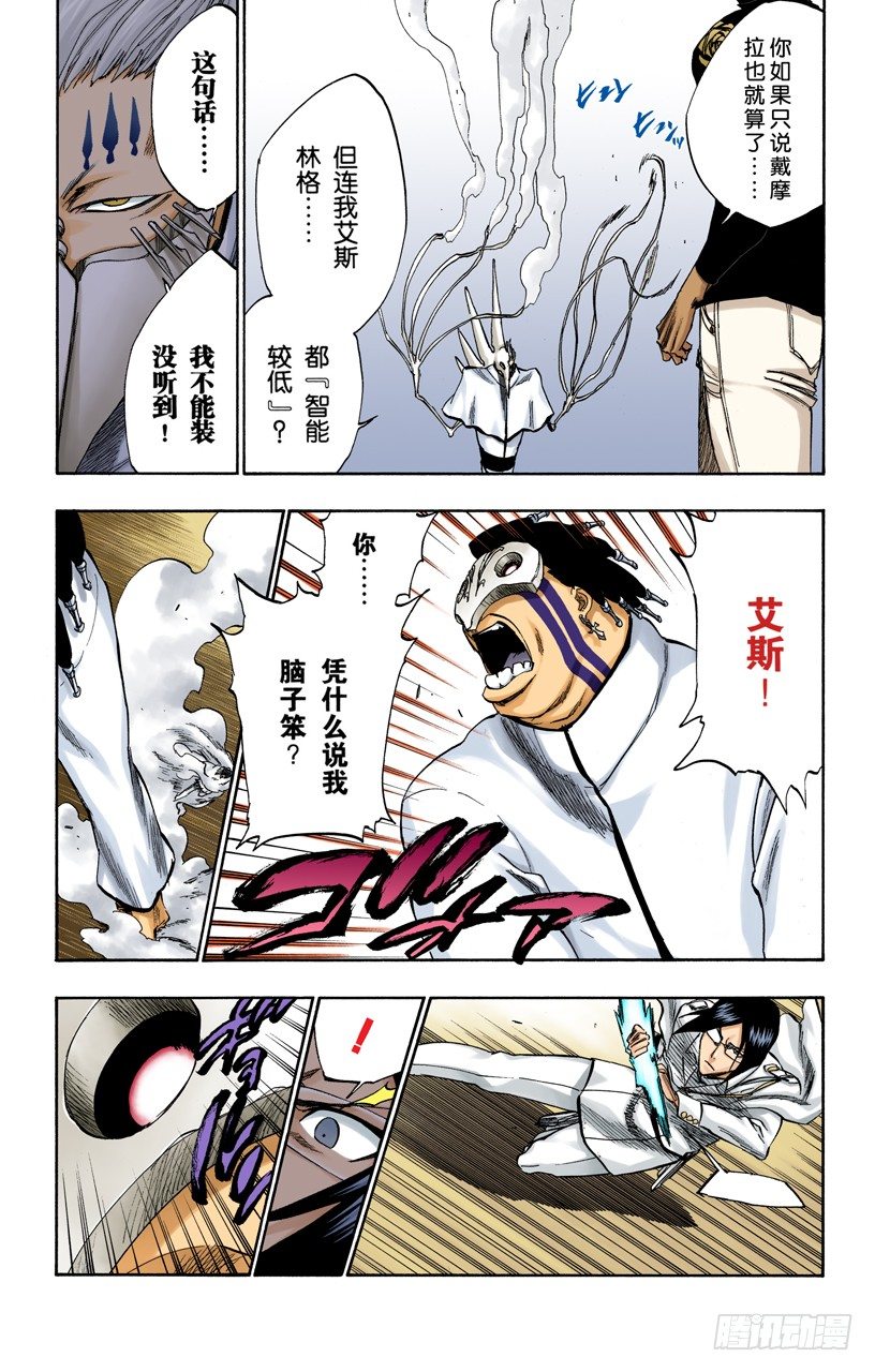 《死神/BLEACH（全彩版）》漫画最新章节燃烧的两个人免费下拉式在线观看章节第【11】张图片