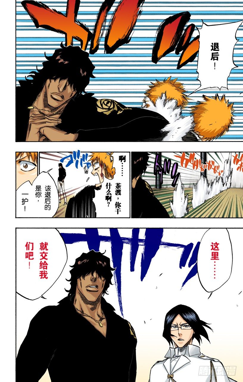 《死神/BLEACH（全彩版）》漫画最新章节燃烧的两个人免费下拉式在线观看章节第【8】张图片