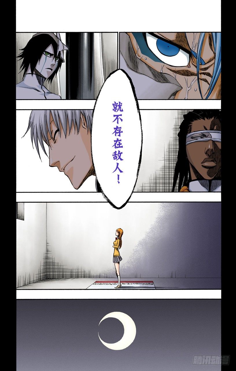 《死神/BLEACH（全彩版）》漫画最新章节吾等之路 无人能敌免费下拉式在线观看章节第【13】张图片