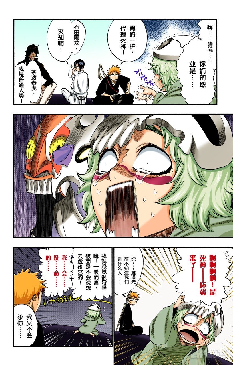 《死神/BLEACH（全彩版）》漫画最新章节大漠兄妹免费下拉式在线观看章节第【10】张图片