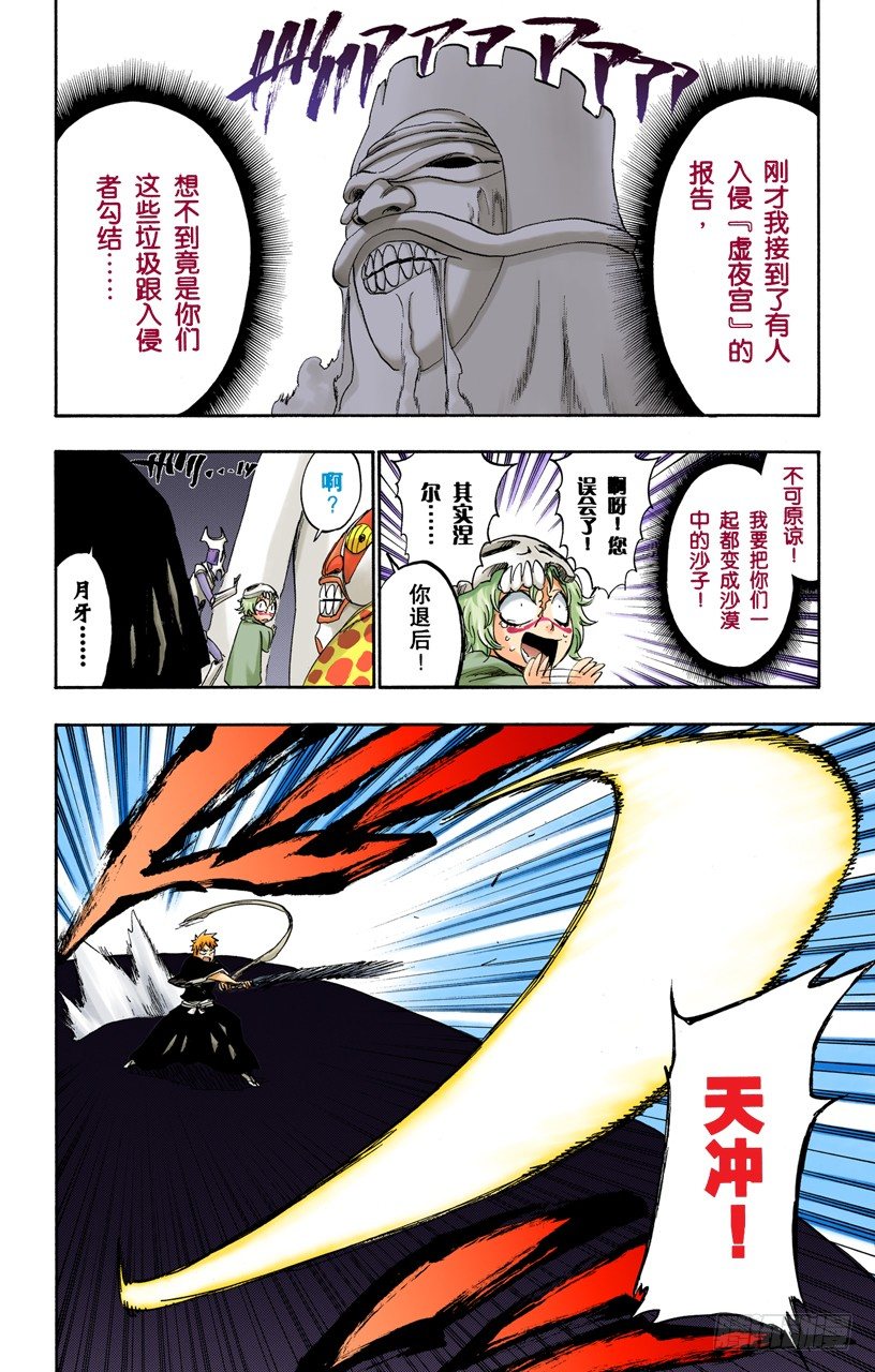 《死神/BLEACH（全彩版）》漫画最新章节大漠兄妹免费下拉式在线观看章节第【12】张图片