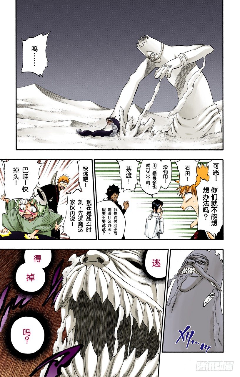 《死神/BLEACH（全彩版）》漫画最新章节大漠兄妹免费下拉式在线观看章节第【15】张图片