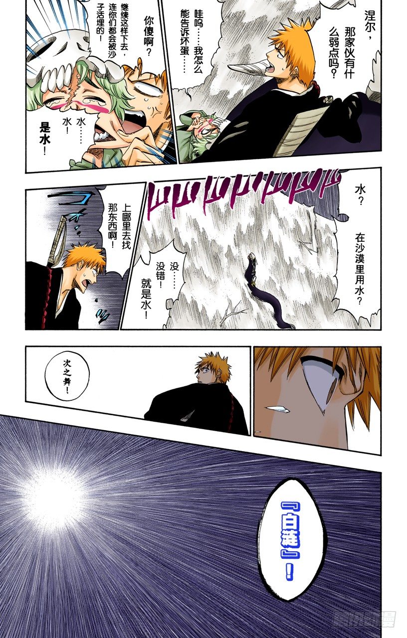 《死神/BLEACH（全彩版）》漫画最新章节大漠兄妹免费下拉式在线观看章节第【17】张图片