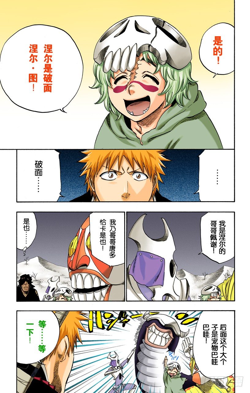 《死神/BLEACH（全彩版）》漫画最新章节大漠兄妹免费下拉式在线观看章节第【7】张图片