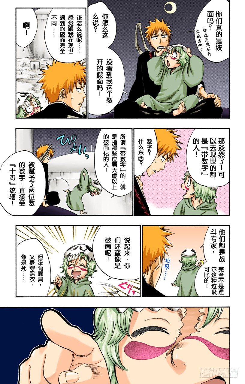 《死神/BLEACH（全彩版）》漫画最新章节大漠兄妹免费下拉式在线观看章节第【9】张图片