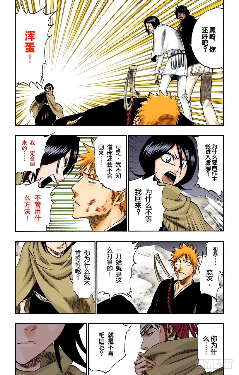 《死神/BLEACH（全彩版）》漫画最新章节沙漠组合免费下拉式在线观看章节第【11】张图片