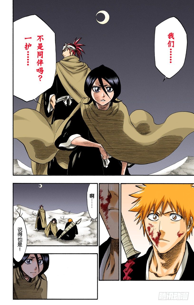 《死神/BLEACH（全彩版）》漫画最新章节沙漠组合免费下拉式在线观看章节第【12】张图片