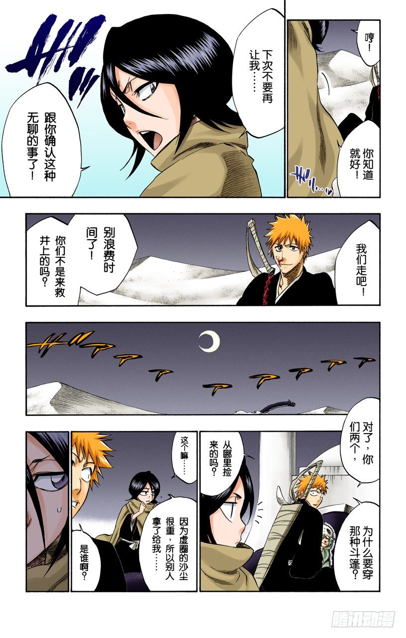 《死神/BLEACH（全彩版）》漫画最新章节沙漠组合免费下拉式在线观看章节第【13】张图片