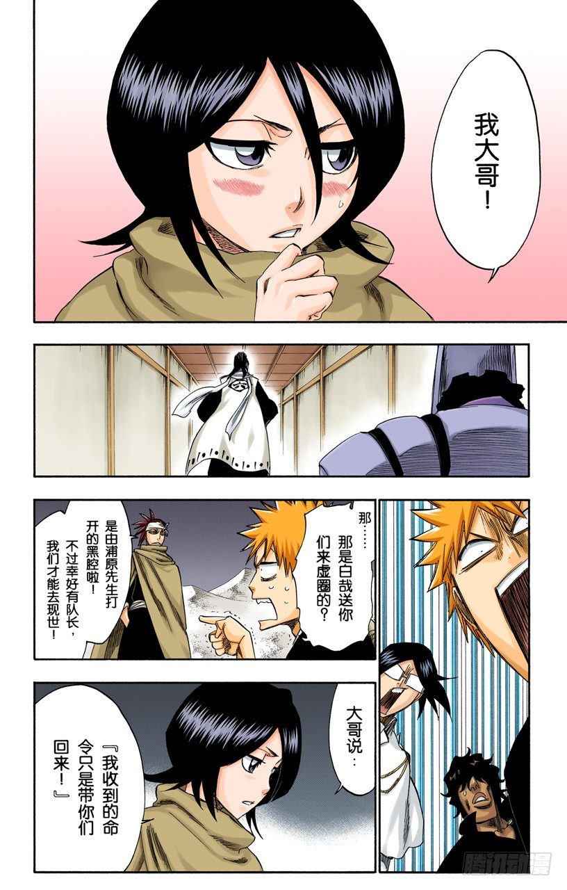 《死神/BLEACH（全彩版）》漫画最新章节沙漠组合免费下拉式在线观看章节第【14】张图片