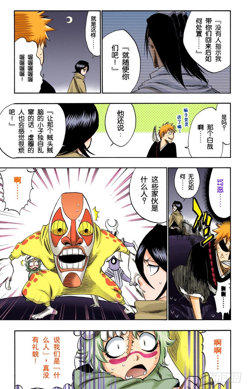 《死神/BLEACH（全彩版）》漫画最新章节沙漠组合免费下拉式在线观看章节第【15】张图片