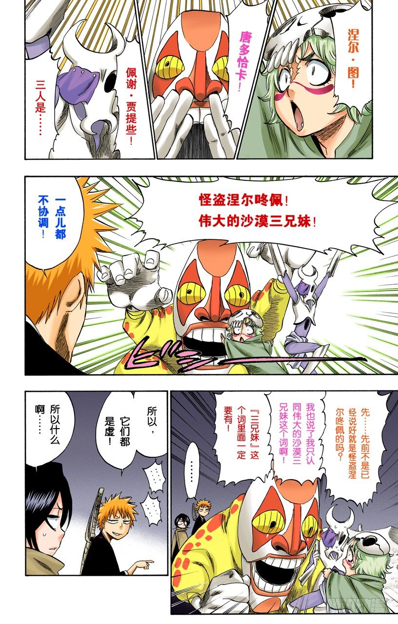 《死神/BLEACH（全彩版）》漫画最新章节沙漠组合免费下拉式在线观看章节第【16】张图片