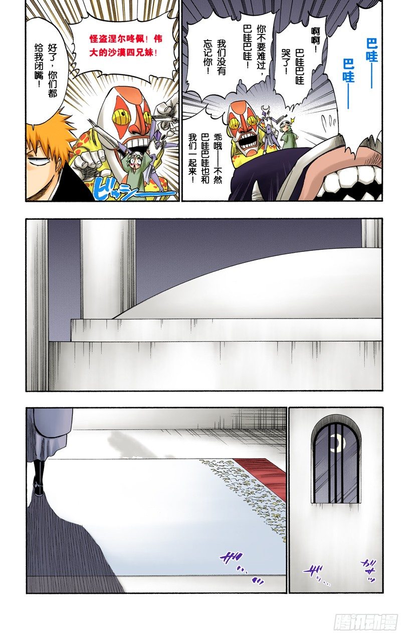 《死神/BLEACH（全彩版）》漫画最新章节沙漠组合免费下拉式在线观看章节第【17】张图片