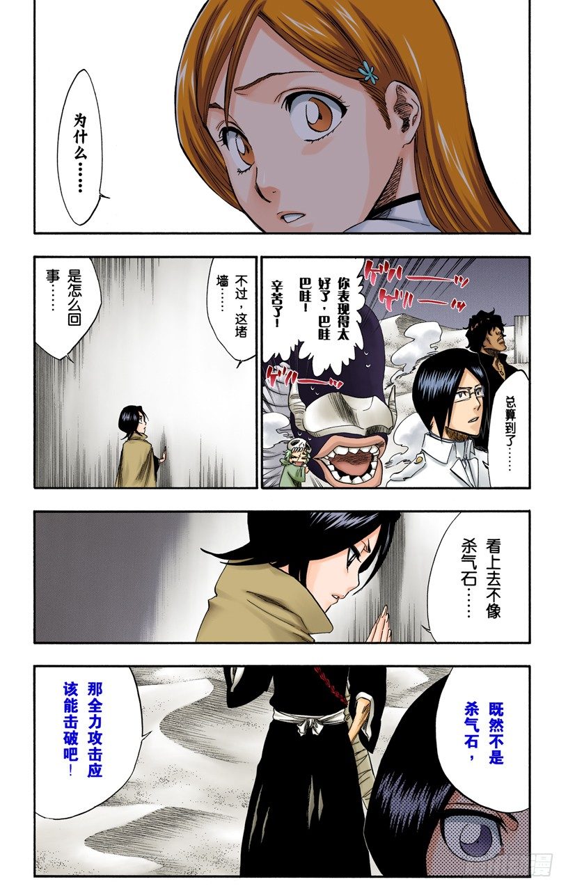 《死神/BLEACH（全彩版）》漫画最新章节沙漠组合免费下拉式在线观看章节第【20】张图片