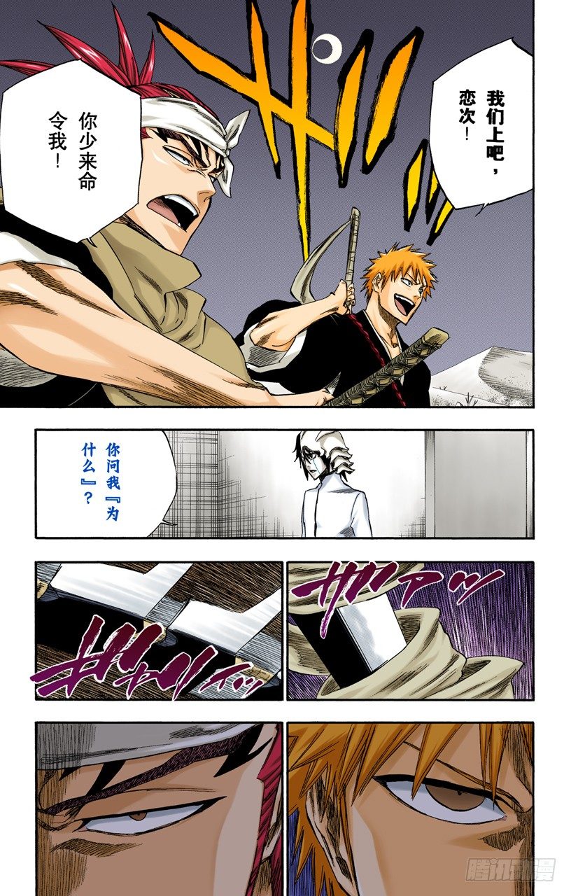 《死神/BLEACH（全彩版）》漫画最新章节沙漠组合免费下拉式在线观看章节第【21】张图片