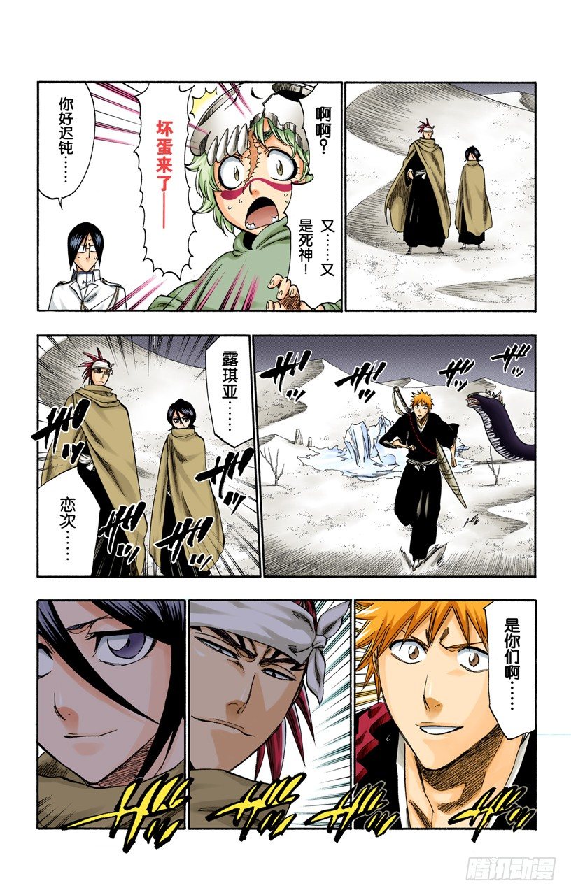 《死神/BLEACH（全彩版）》漫画最新章节沙漠组合免费下拉式在线观看章节第【9】张图片