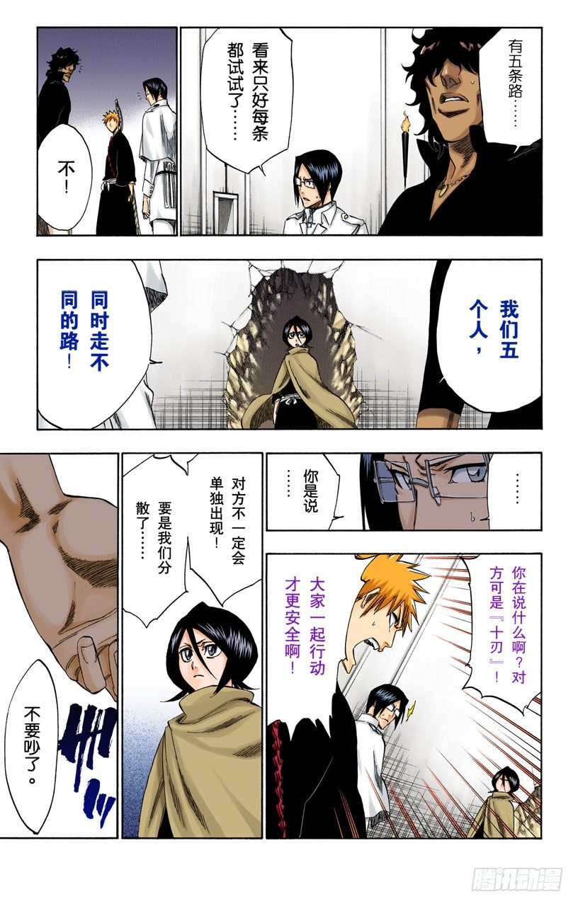 《死神/BLEACH（全彩版）》漫画最新章节活着回到这里免费下拉式在线观看章节第【13】张图片