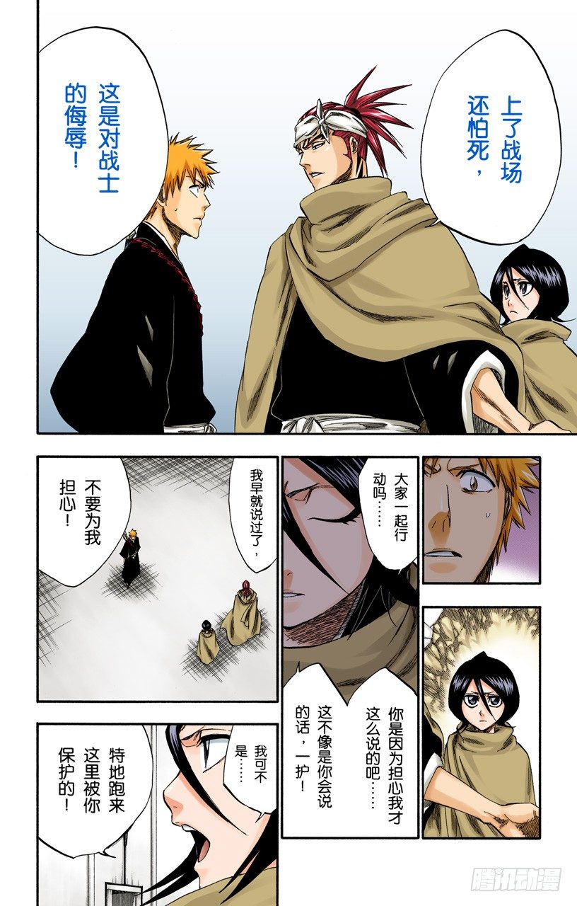 《死神/BLEACH（全彩版）》漫画最新章节活着回到这里免费下拉式在线观看章节第【14】张图片