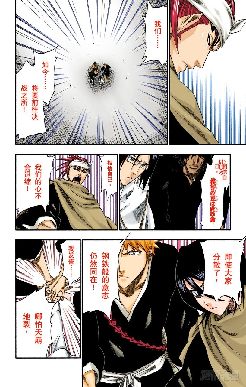 《死神/BLEACH（全彩版）》漫画最新章节活着回到这里免费下拉式在线观看章节第【16】张图片