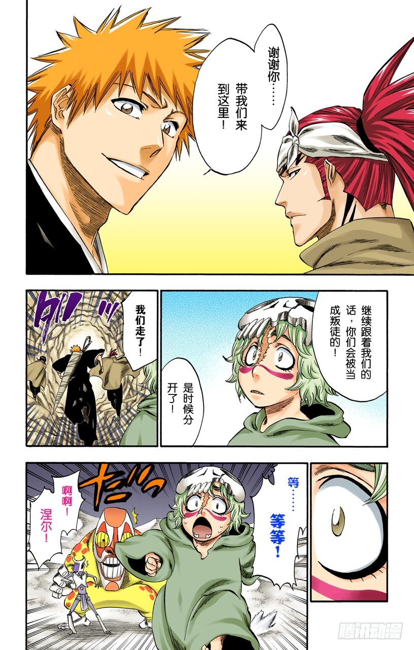 《死神/BLEACH（全彩版）》漫画最新章节活着回到这里免费下拉式在线观看章节第【6】张图片