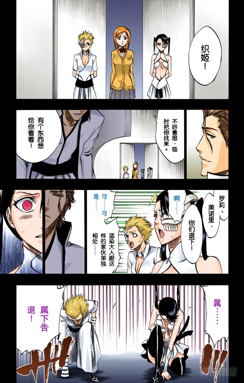 《死神/BLEACH（全彩版）》漫画最新章节回归纯真免费下拉式在线观看章节第【13】张图片