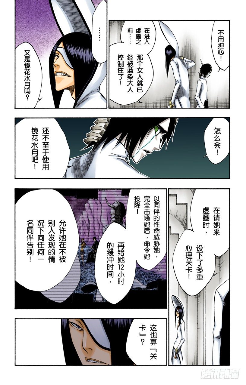 《死神/BLEACH（全彩版）》漫画最新章节回归纯真免费下拉式在线观看章节第【8】张图片