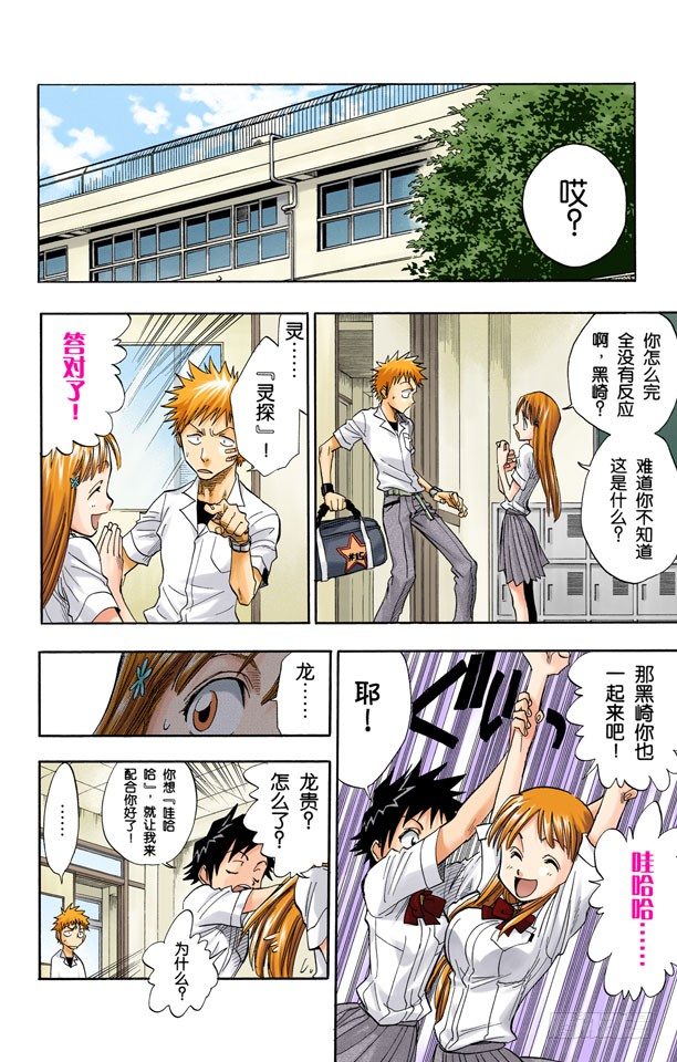 《死神/BLEACH（全彩版）》漫画最新章节灵魂并不总与我们同在免费下拉式在线观看章节第【10】张图片