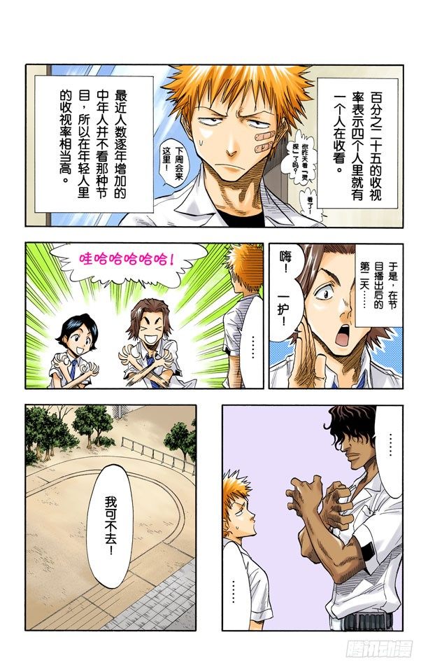 《死神/BLEACH（全彩版）》漫画最新章节灵魂并不总与我们同在免费下拉式在线观看章节第【11】张图片