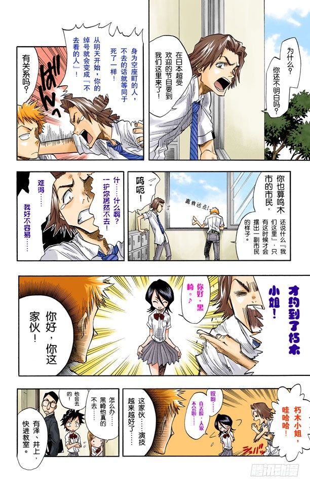 《死神/BLEACH（全彩版）》漫画最新章节灵魂并不总与我们同在免费下拉式在线观看章节第【12】张图片