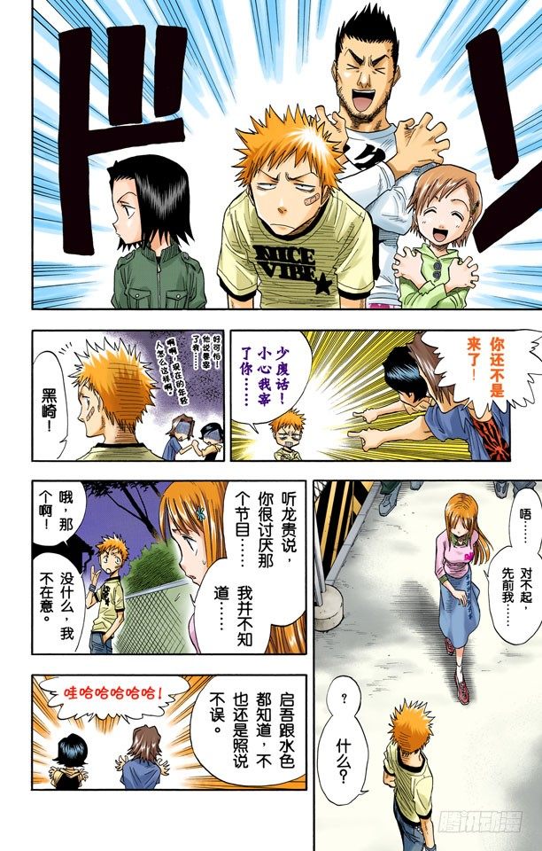 《死神/BLEACH（全彩版）》漫画最新章节灵魂并不总与我们同在免费下拉式在线观看章节第【14】张图片