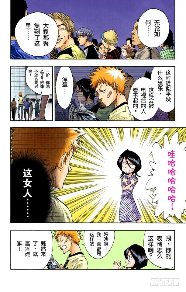 《死神/BLEACH（全彩版）》漫画最新章节灵魂并不总与我们同在免费下拉式在线观看章节第【16】张图片