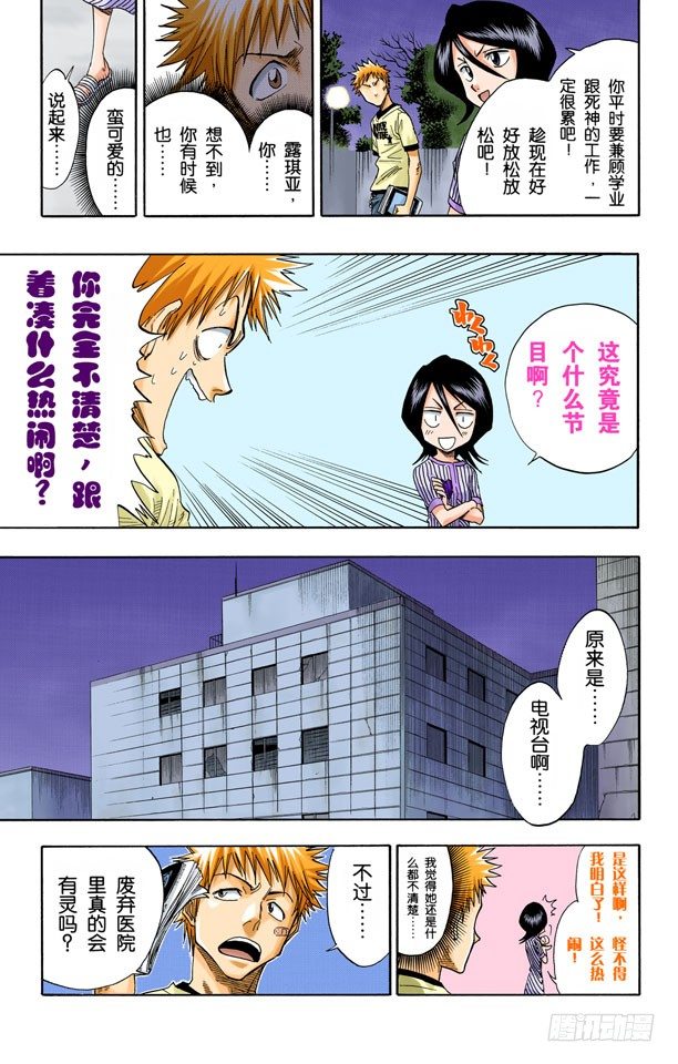 《死神/BLEACH（全彩版）》漫画最新章节灵魂并不总与我们同在免费下拉式在线观看章节第【17】张图片