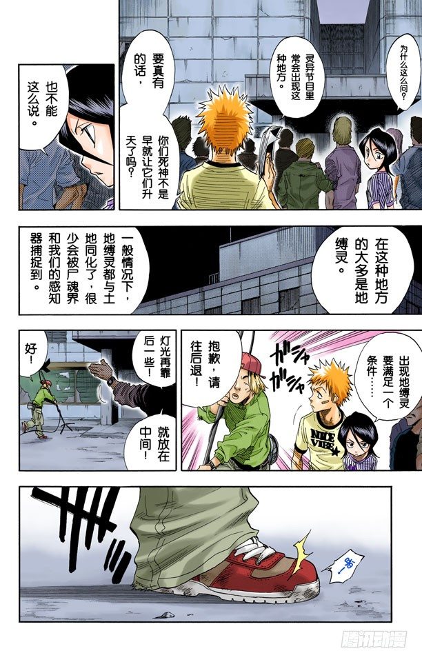 《死神/BLEACH（全彩版）》漫画最新章节灵魂并不总与我们同在免费下拉式在线观看章节第【18】张图片