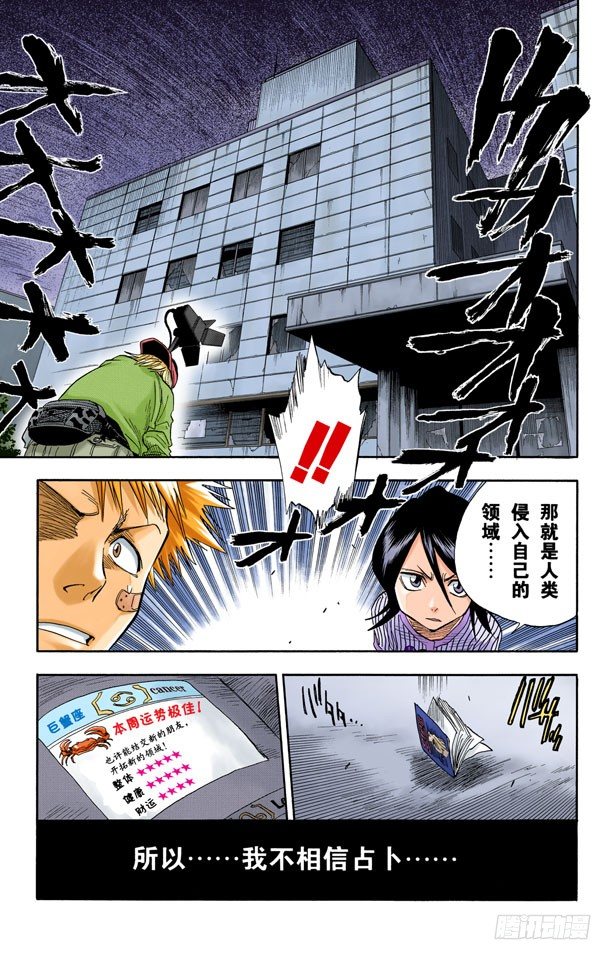 《死神/BLEACH（全彩版）》漫画最新章节灵魂并不总与我们同在免费下拉式在线观看章节第【19】张图片