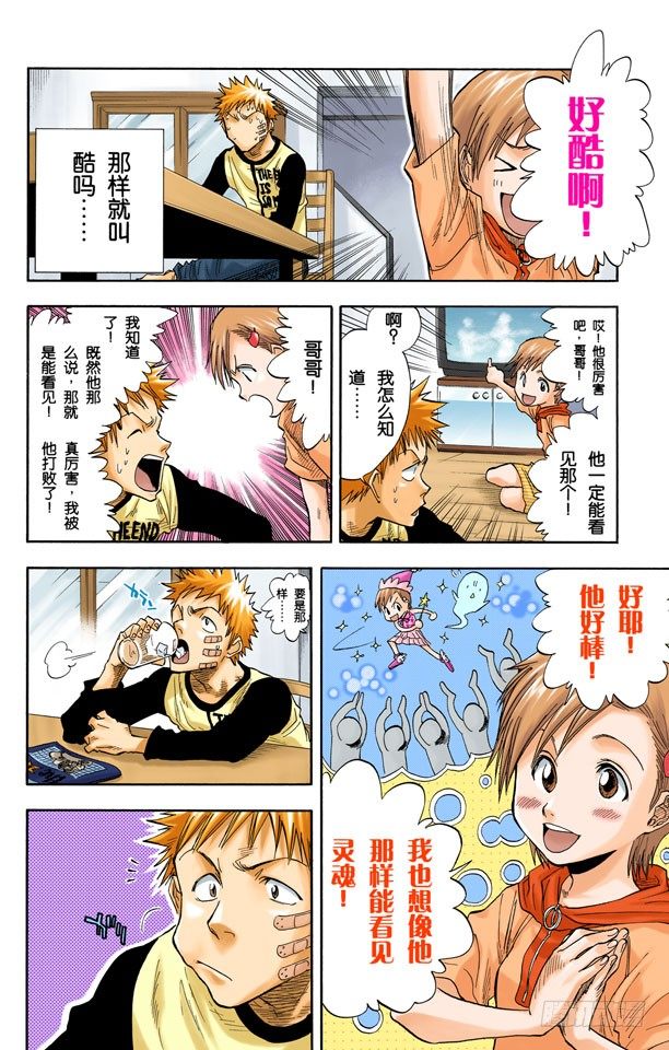 《死神/BLEACH（全彩版）》漫画最新章节灵魂并不总与我们同在免费下拉式在线观看章节第【6】张图片