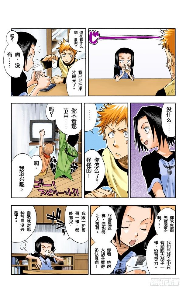 《死神/BLEACH（全彩版）》漫画最新章节灵魂并不总与我们同在免费下拉式在线观看章节第【7】张图片