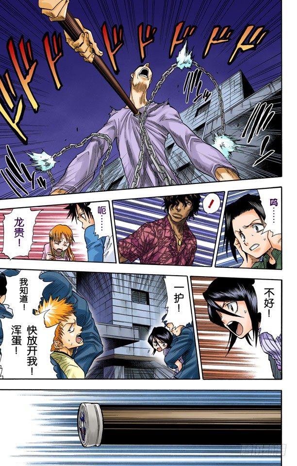 《死神/BLEACH（全彩版）》漫画最新章节阻止那个蠢货免费下拉式在线观看章节第【11】张图片