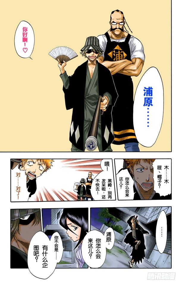 《死神/BLEACH（全彩版）》漫画最新章节阻止那个蠢货免费下拉式在线观看章节第【13】张图片